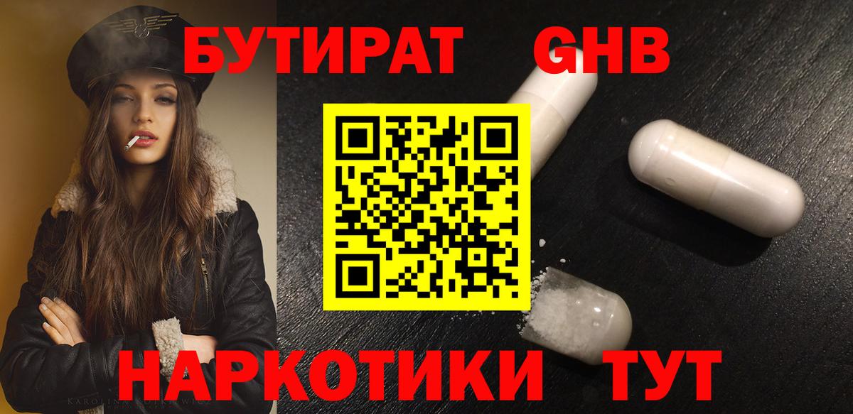 БУТИРАТ BDO  Вход с VPN  Михайловка 