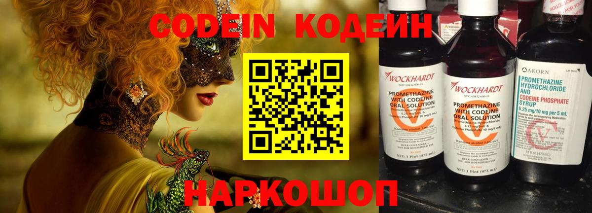 Codein Purple Drank Михайловка