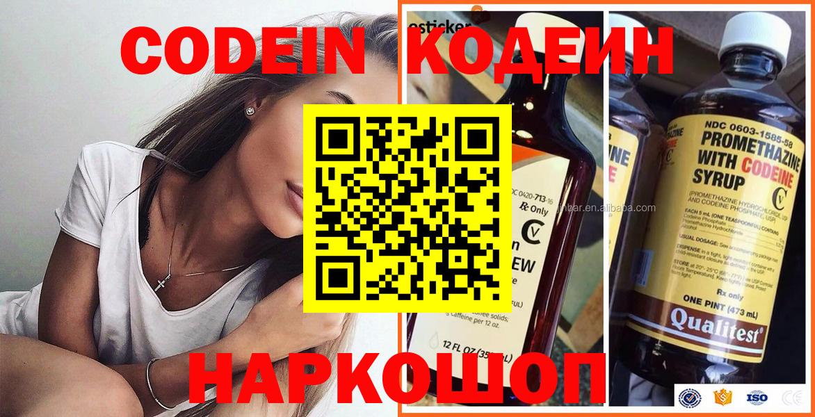 Кодеиновый сироп Lean Purple Drank  Вход с VPN  цены наркотик  Codein Purple Drank  Михайловка 
