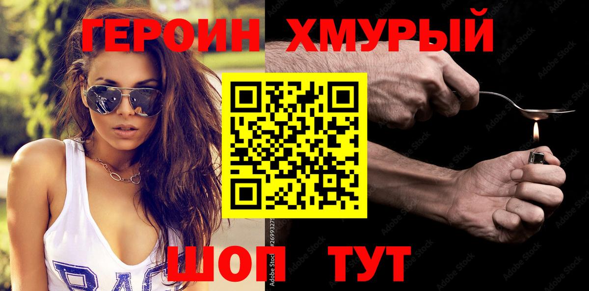 Михайловка  Героин герыч  ГЕРОИН  Вход с VPN 