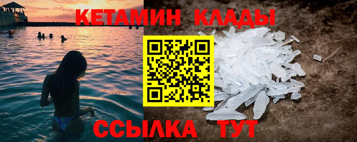 Михайловка  Кетамин ketamine  КЕТАМИН VHQ  Вход с VPN 