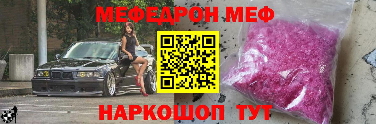 МЕФ кристаллы Михайловка