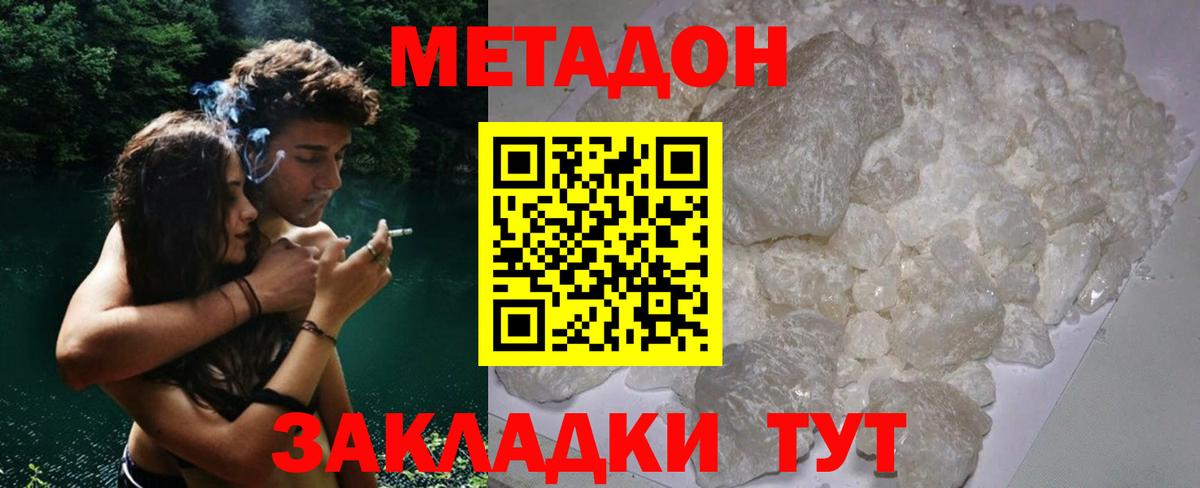 Метадон белоснежный  Вход с VPN  Михайловка 